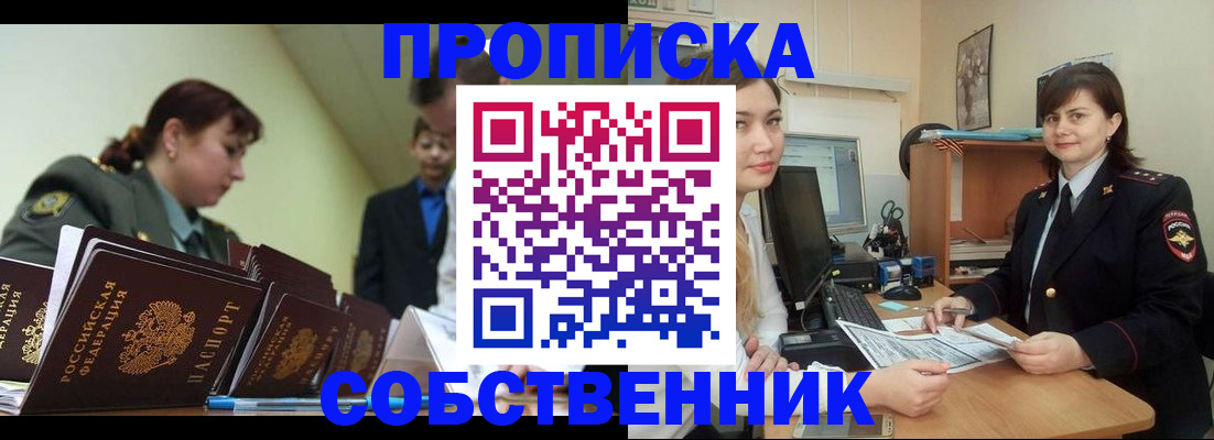временная регистрация недорого в Холмске